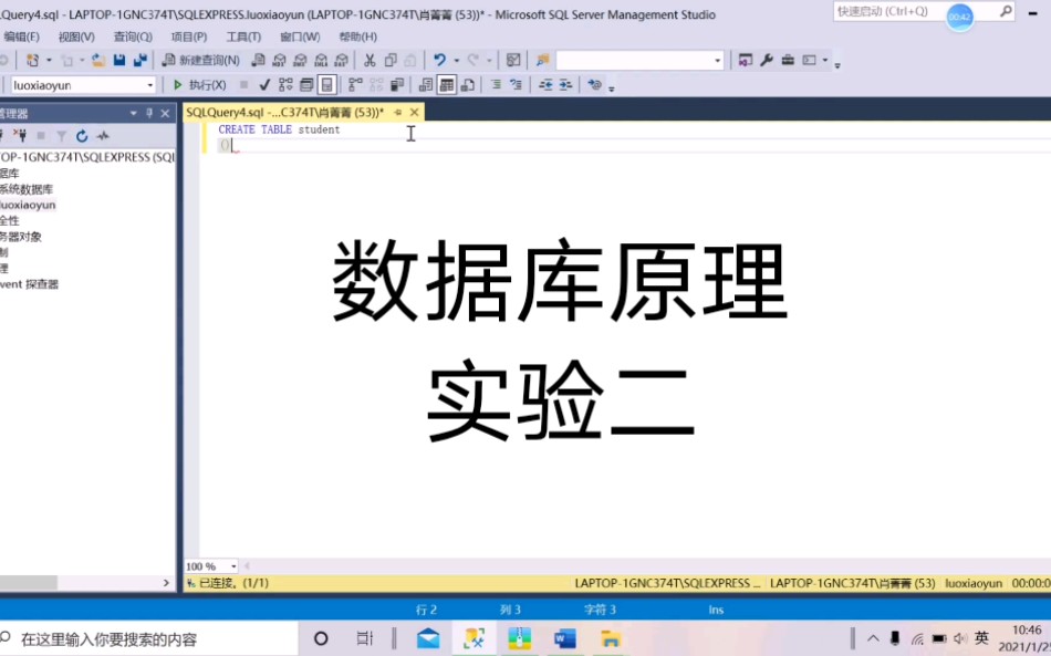【SQL Server】【数据库原理 实验二】实验二分享:数据库的建立和简单查询哔哩哔哩bilibili