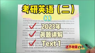 Video herunterladen: 2023年考研英语二真题讲解Text 1（一）