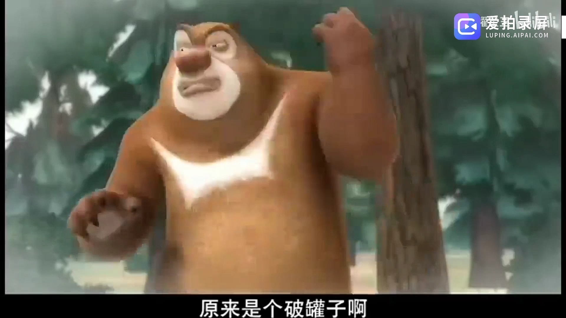 熊出没丛林总动员第8集熊二的蜜罐新旧对比