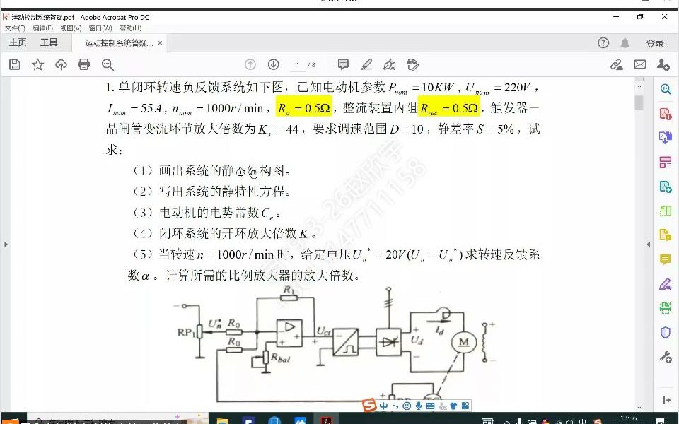 [图]运动控制复习课