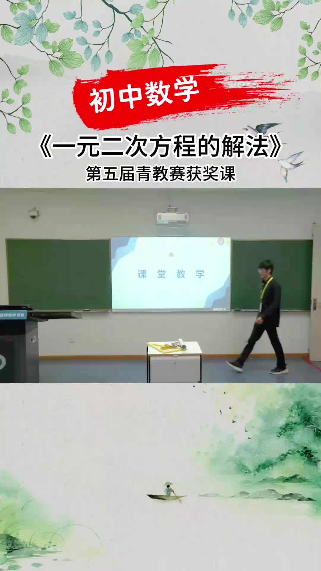 《一元二次方程的解法》第五届青教赛获奖课哔哩哔哩bilibili