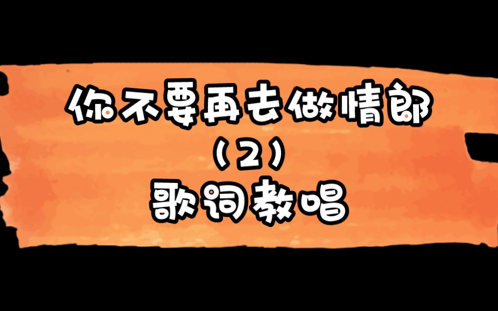 [图]你再不要去做情郎，non piu andrai歌词范读，意大利语发音，教唱