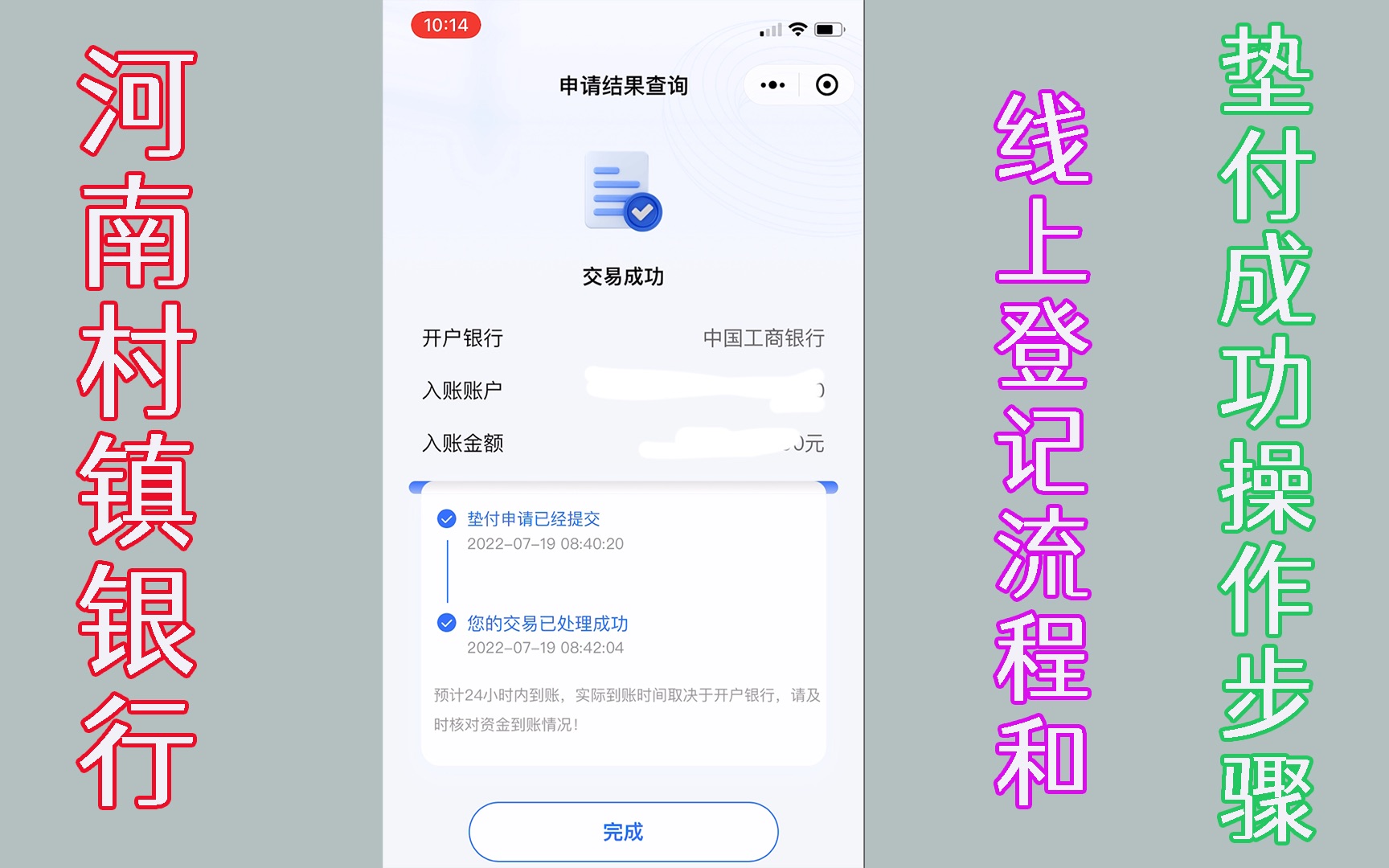 河南村镇银行线上登记流程和垫付成功操作步骤!哔哩哔哩bilibili