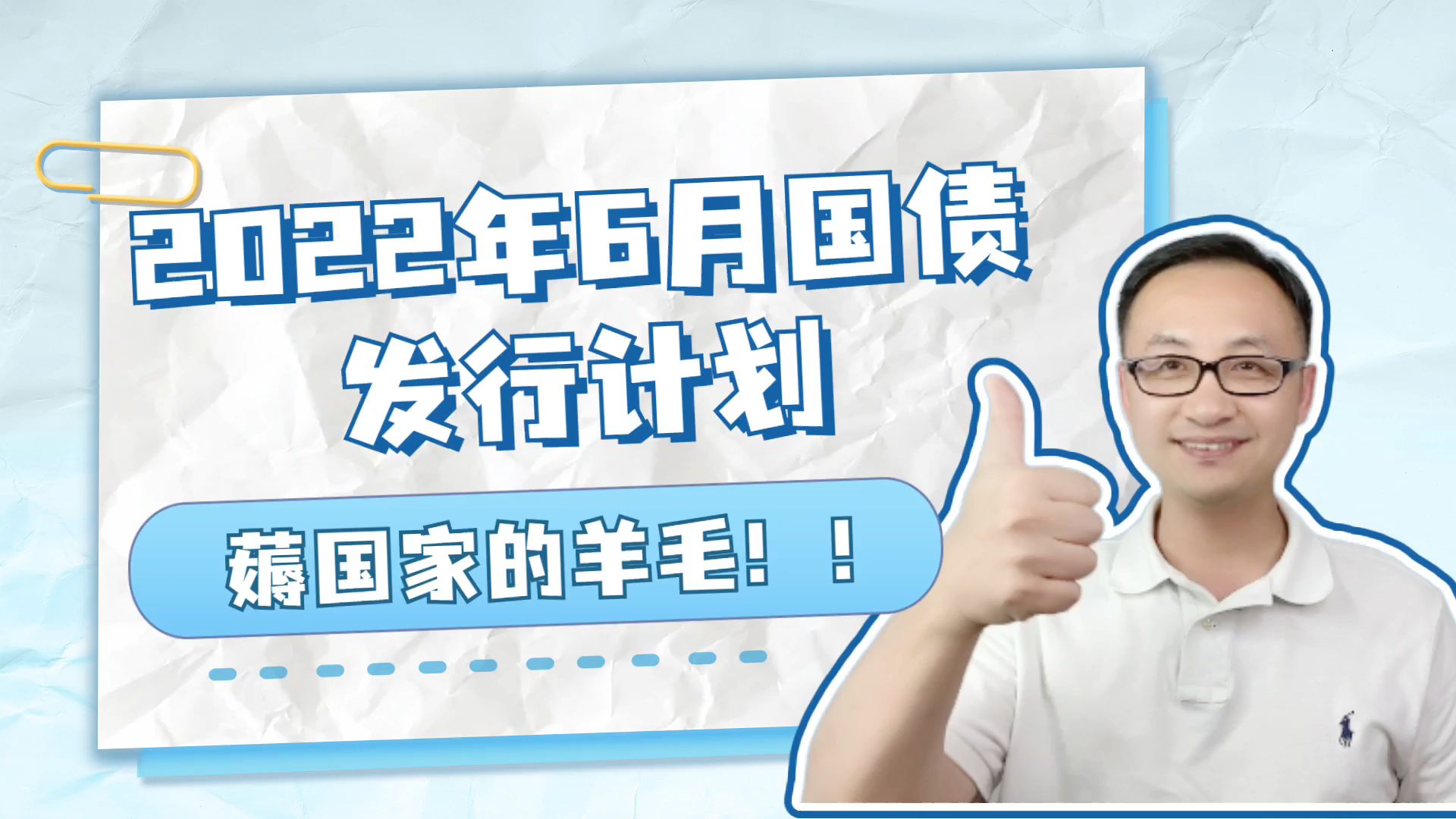 2022年6月国债发行计划,薅国家的羊毛,从此实现躺赚?!哔哩哔哩bilibili