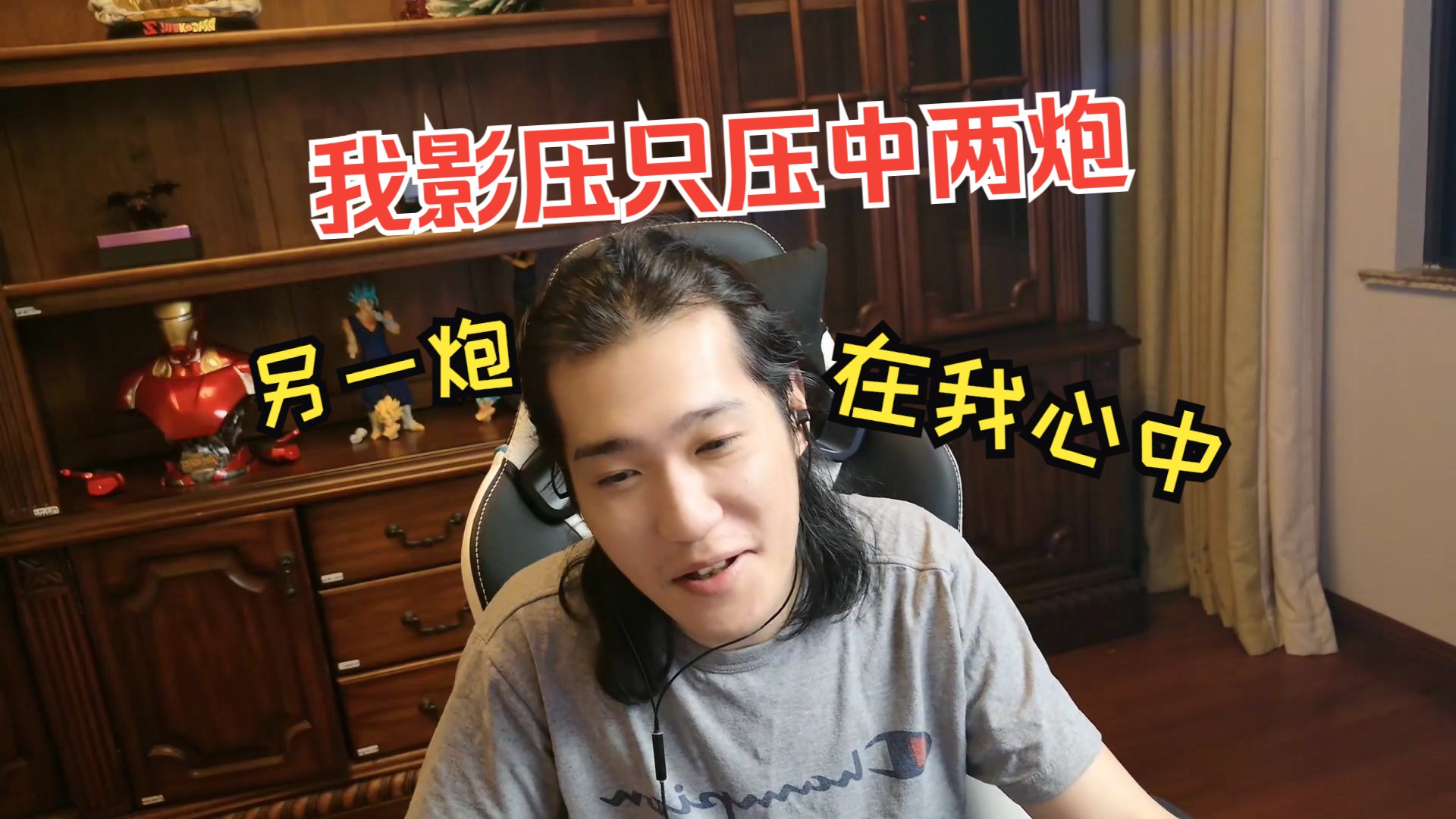 dota pis影魔,我影压只压中了两炮,另一炮在我心中