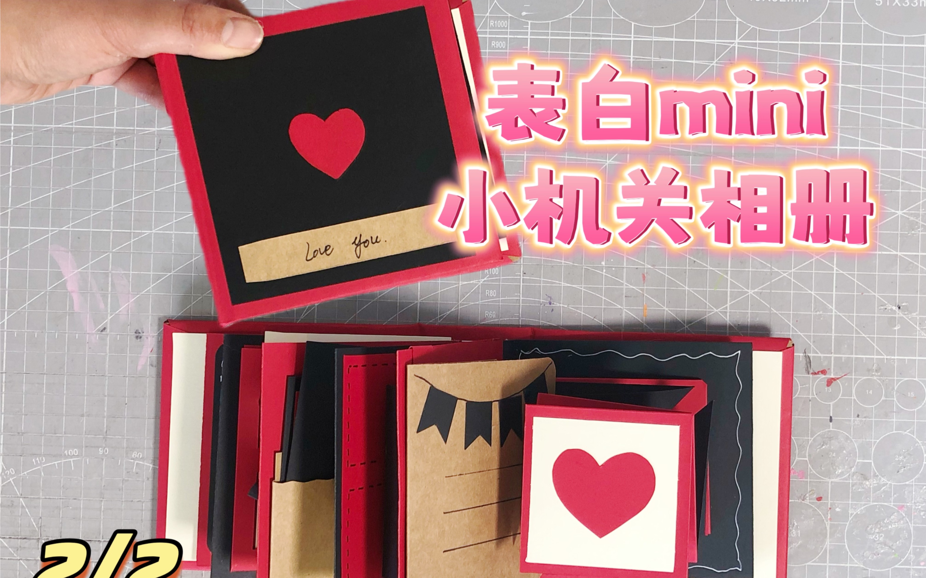 表白mini小机关相册