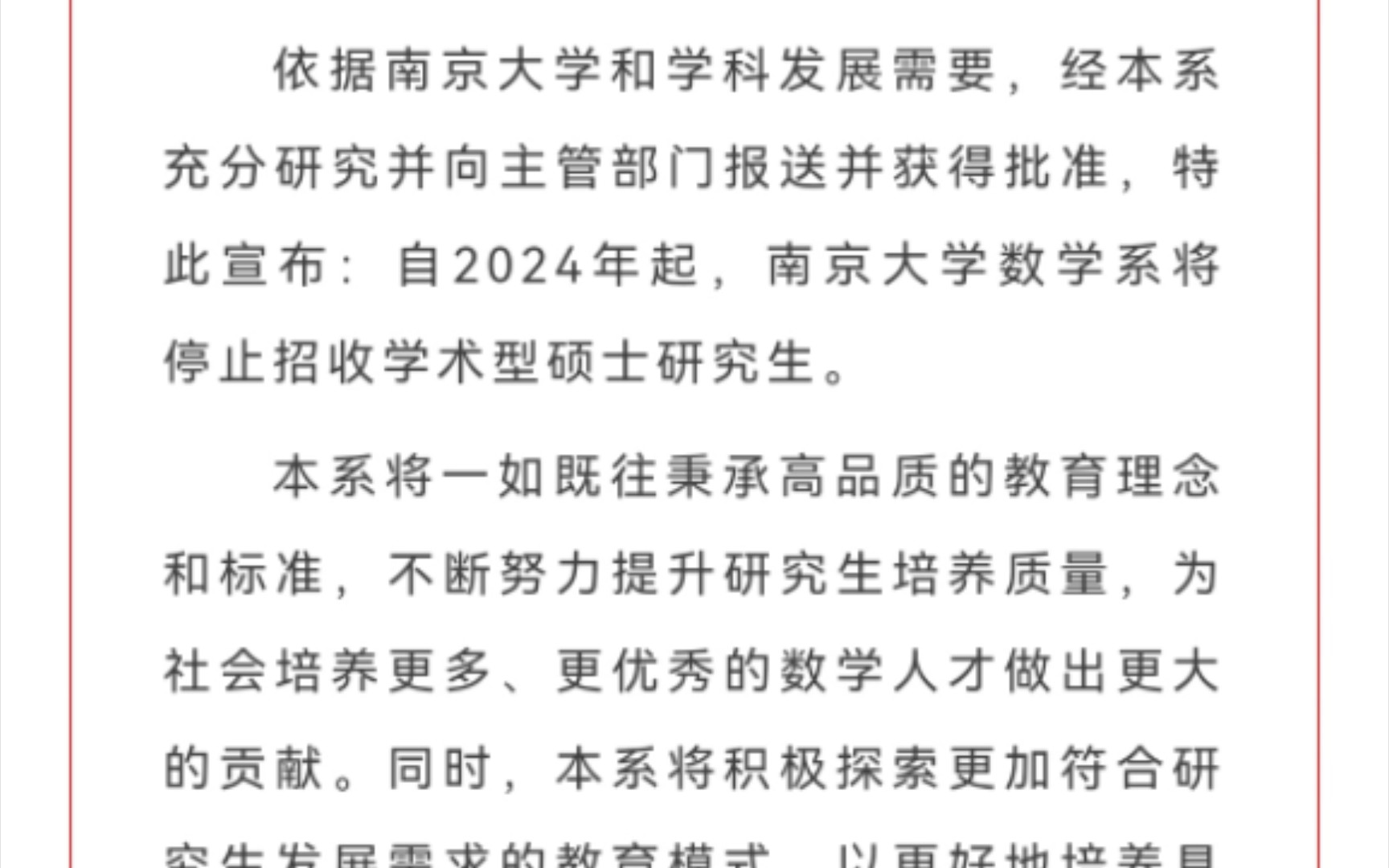 【考研信息简报】南京大学数学系官宣停招数学学硕哔哩哔哩bilibili