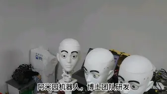 Download Video: 阿米园机器人头部，博士团队研发