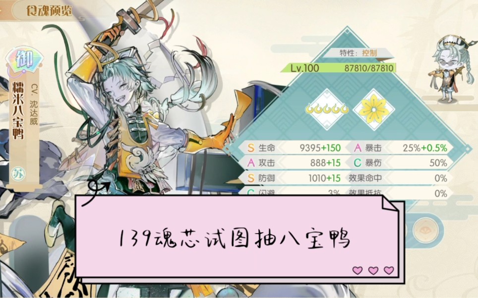 《食物语》糯米八宝鸭抽卡_哔哩哔哩 (゜-゜)つロ 干杯~-bilibili