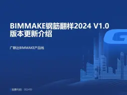 Descargar video: 2024 v1.0教学视频