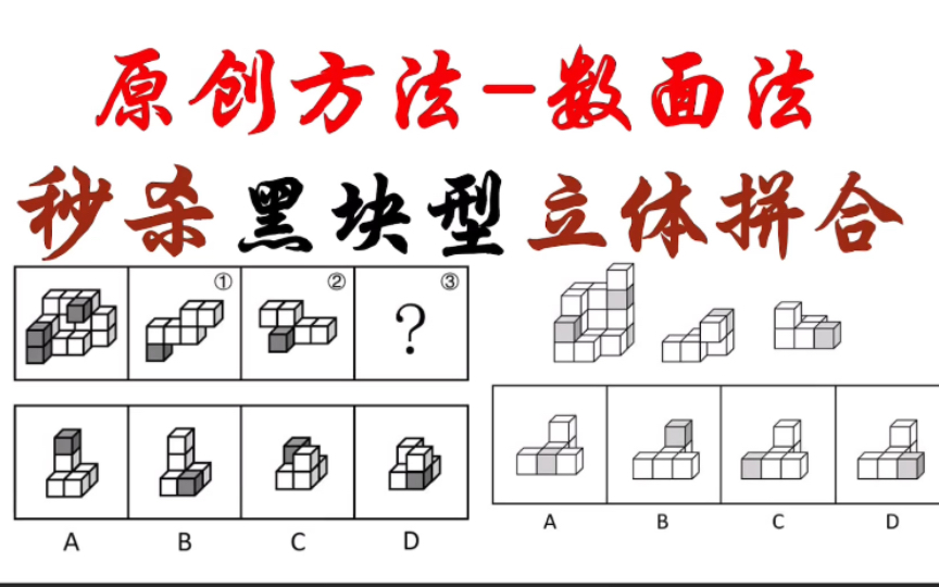 [图]【立体拼合原创方法-数面法】无空间想象能力秒杀一类黑块型立体拼合