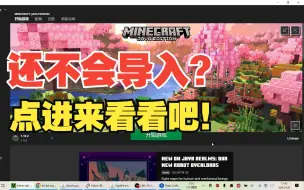 Download Video: 官方正版启动器导入模组光影材质教程【我的世界Minecraft】