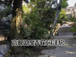 Télécharger la video: 高邮路花园洋房