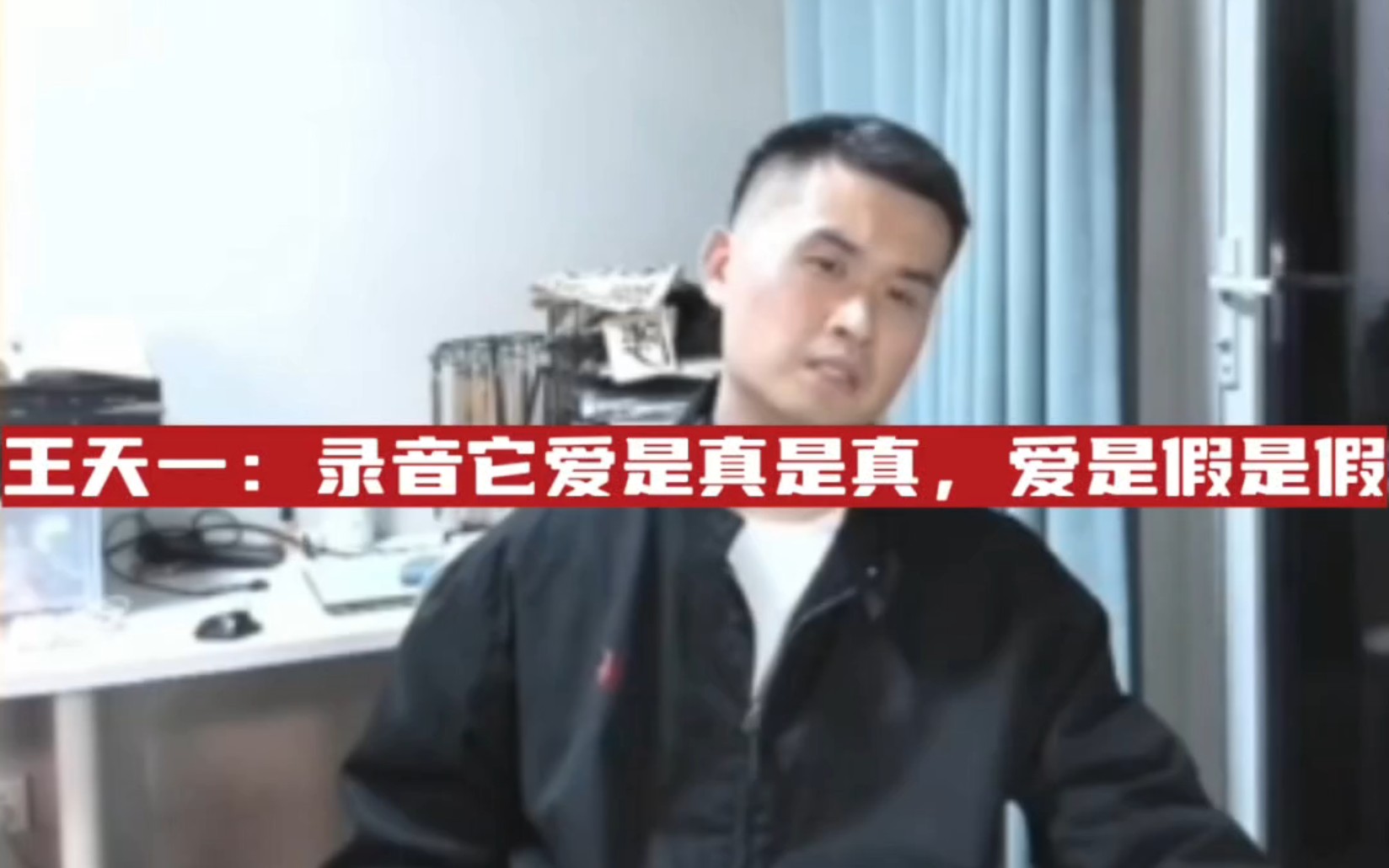 王天一:錄音愛是真是真,愛是假是假 #象棋 #王天一 #錄音門