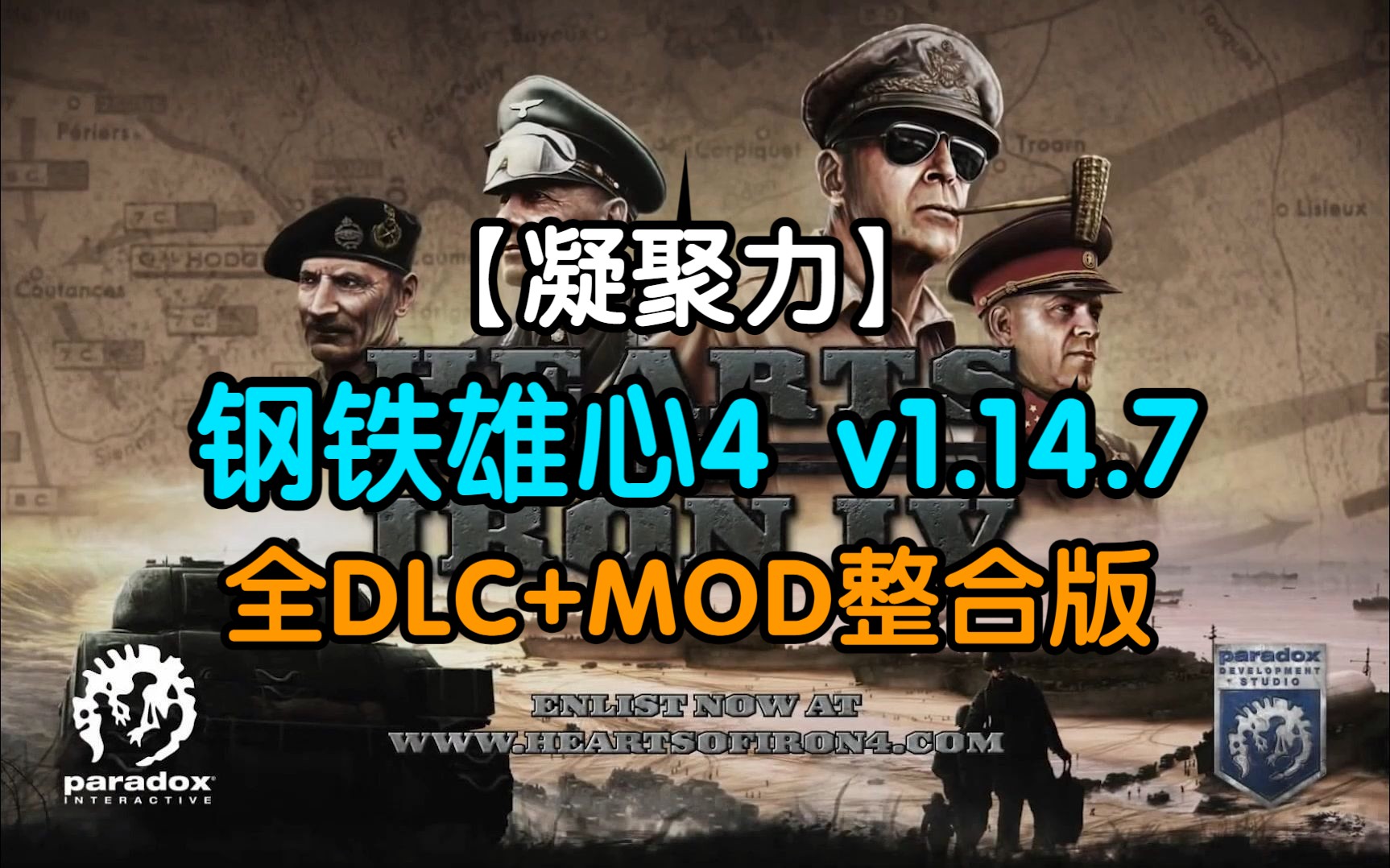 钢铁雄心4 v1.14.7 全dlc 豪华中文mod整合版 解压即玩