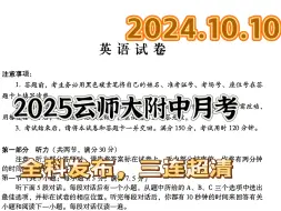 Video herunterladen: 月考满分！2025届云南师大附中适应性月考（三）/2025届云南师大附中10月联考