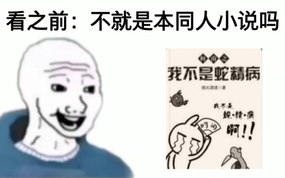 [图]《柯南之我不是蛇精病》看之前vs看之后