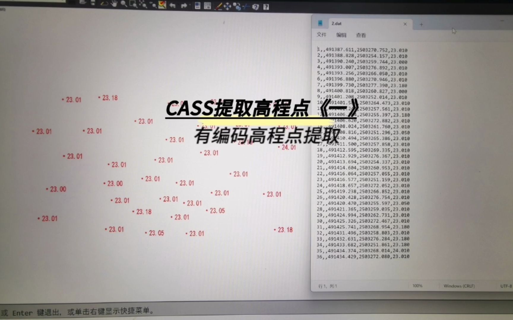 CASS中提取高程点的三维坐标并生成文件(1)哔哩哔哩bilibili