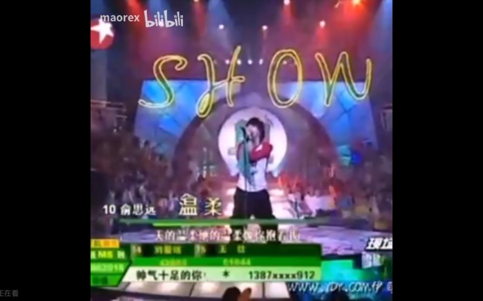 [图]【俞思远】温柔 我型我秀2006