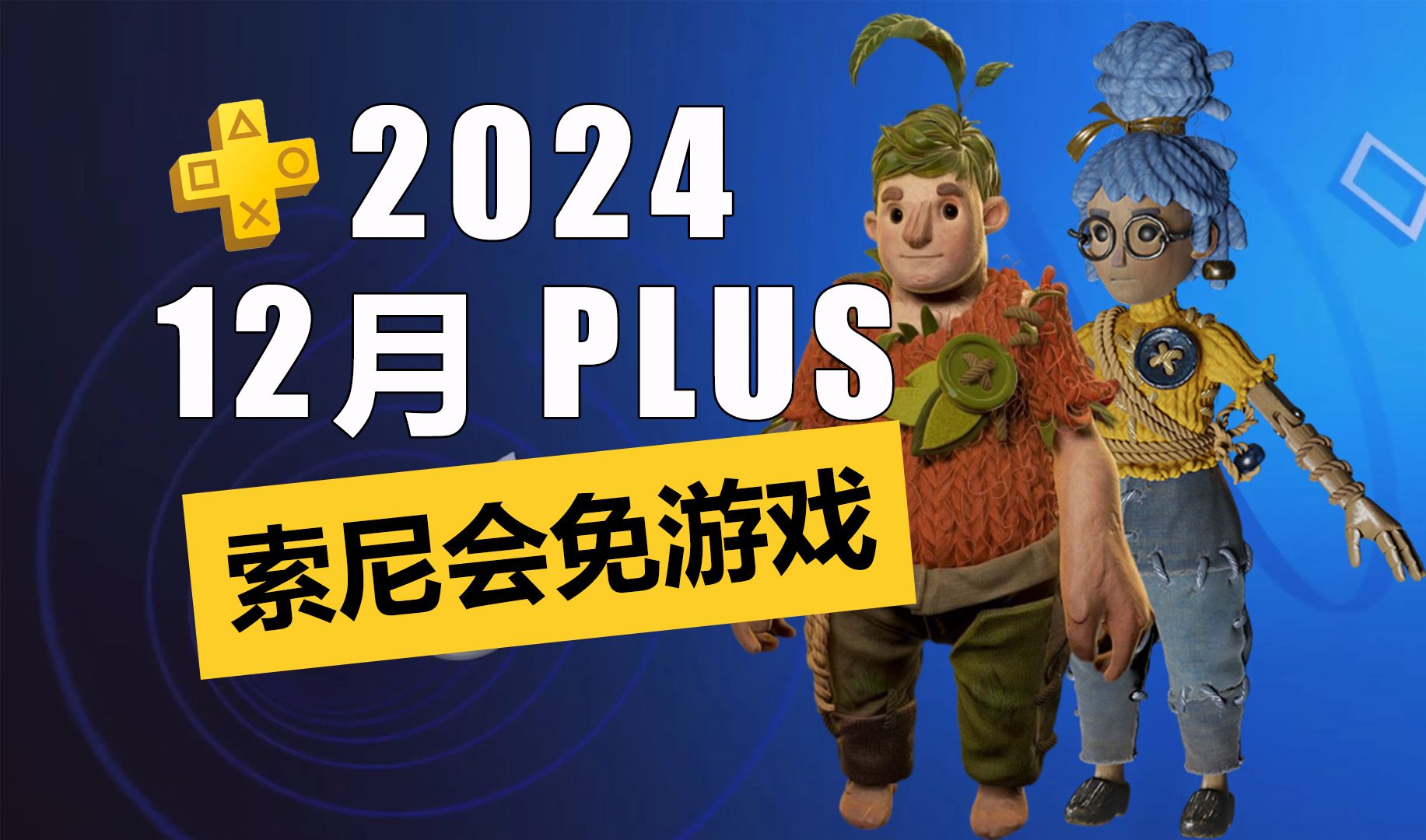 关于2024ps游戏排行榜前十名的信息