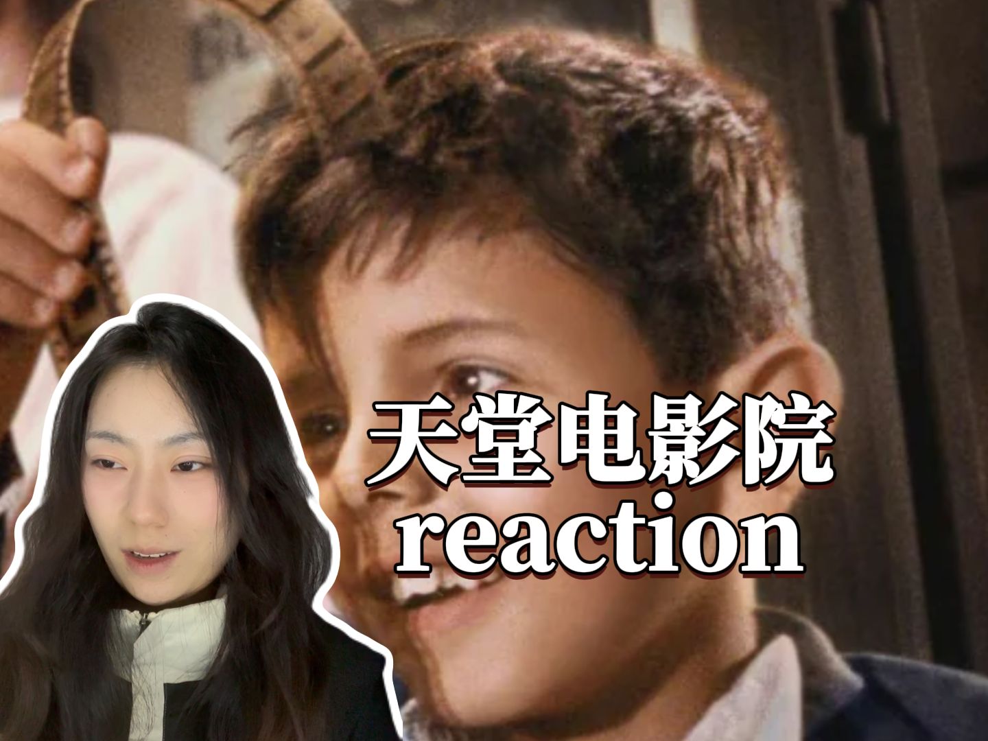 「电影点播丨天堂电影院reaction」一家电影院,讲述时代变迁与人生无常哔哩哔哩bilibili