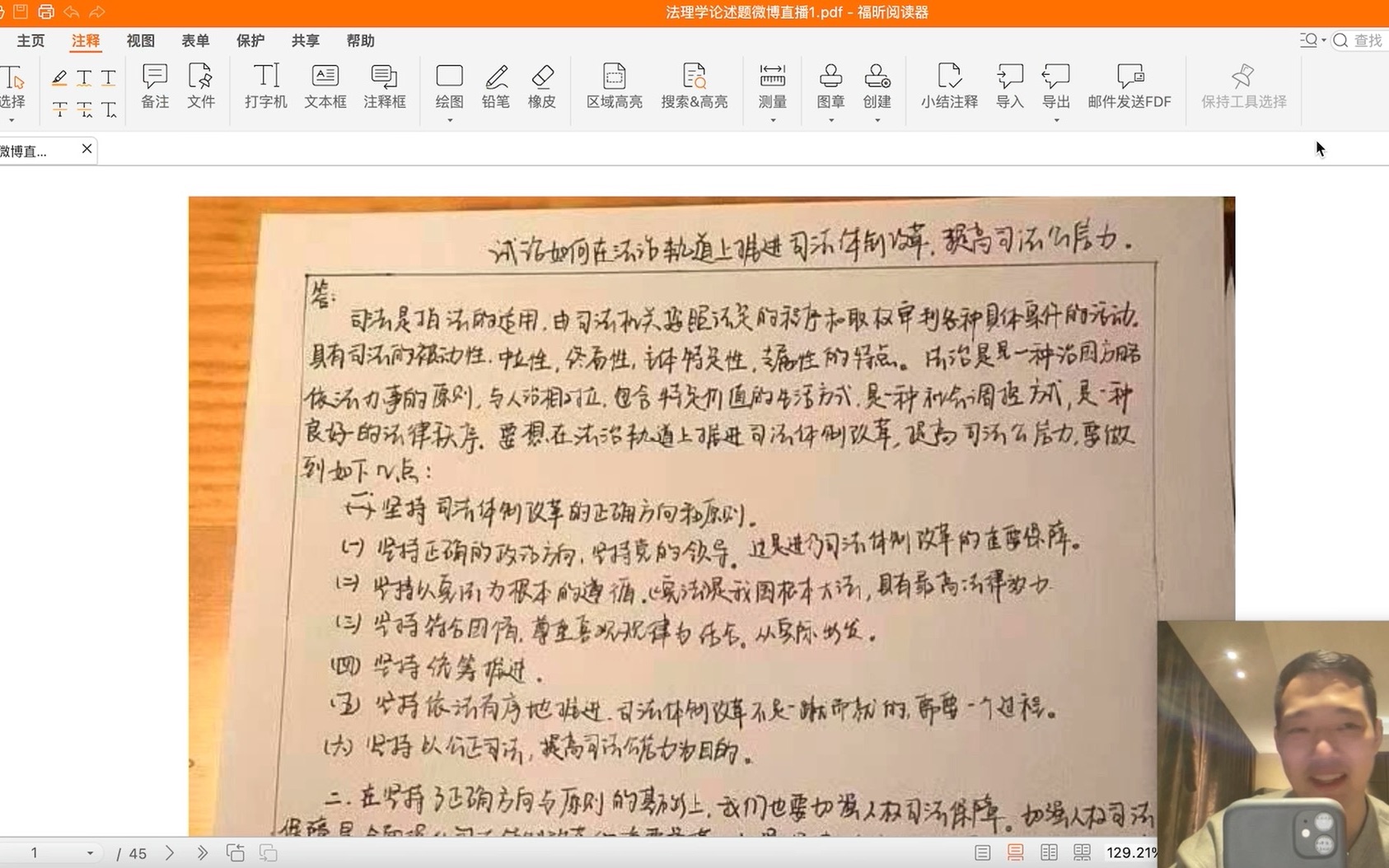 法理学论述题讲解1“试论述在法治轨道上推进司法体制改革,提高司法公信力”哔哩哔哩bilibili