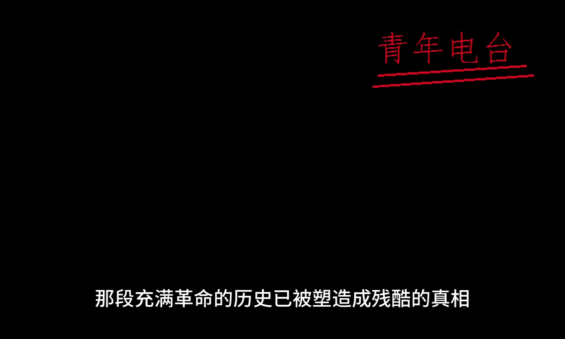 [图]改良不行吗？为什么还要革命？