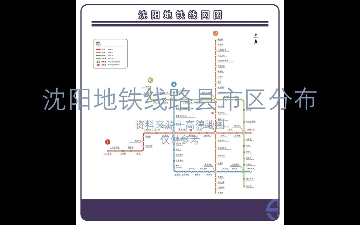 沈阳地铁线路县市区分布【没用小知识#25】哔哩哔哩bilibili