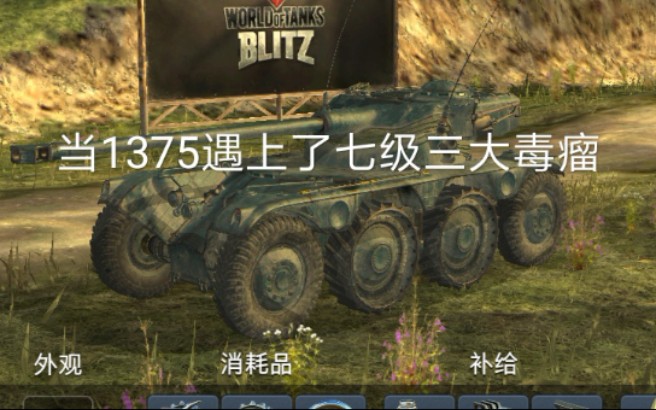 当AMX1375变成轮战后遇上七级三大毒瘤会发生什么哔哩哔哩bilibili