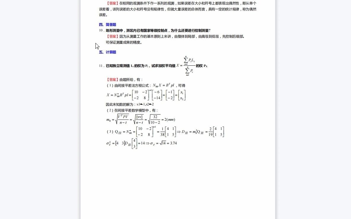 F782106【复试】2023年中国矿业大学(徐州)0816Z1矿山与地下测量《复试557测绘工程专业综合之误差理论与测量平差基础》考研复试终极预测5套卷...