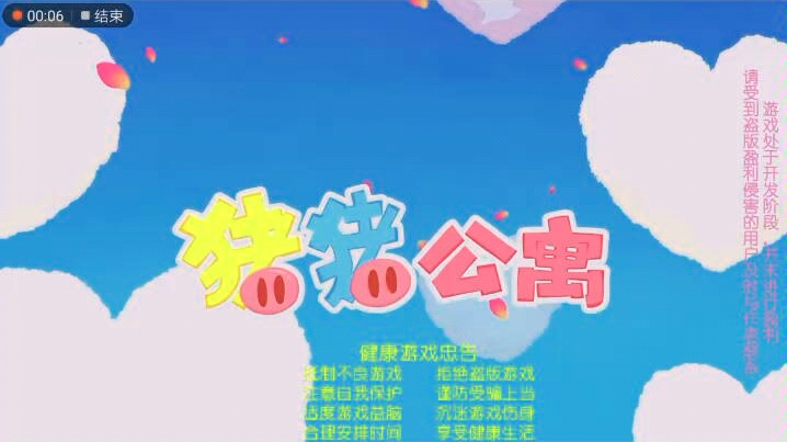 爱情公寓5同人游戏猪猪公寓,由B站大佬制作.哔哩哔哩bilibili