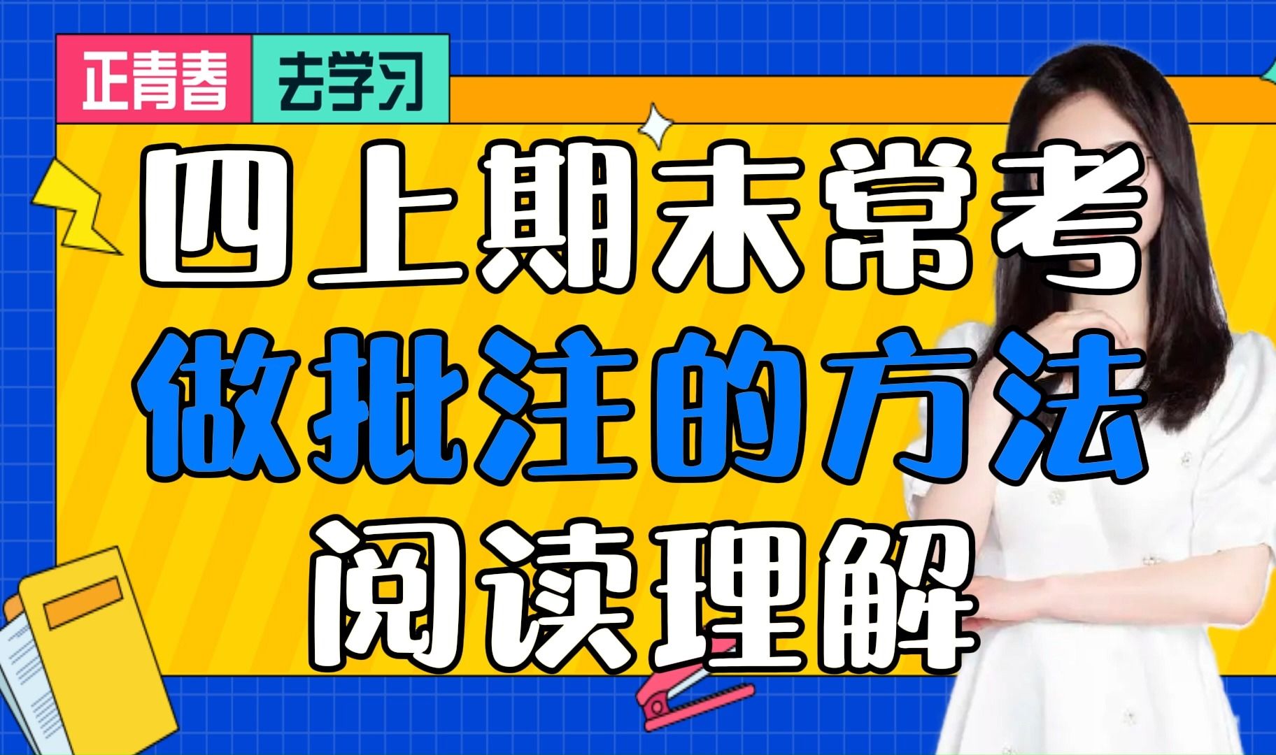 [图]四上期末常考做批注的方法阅读理解