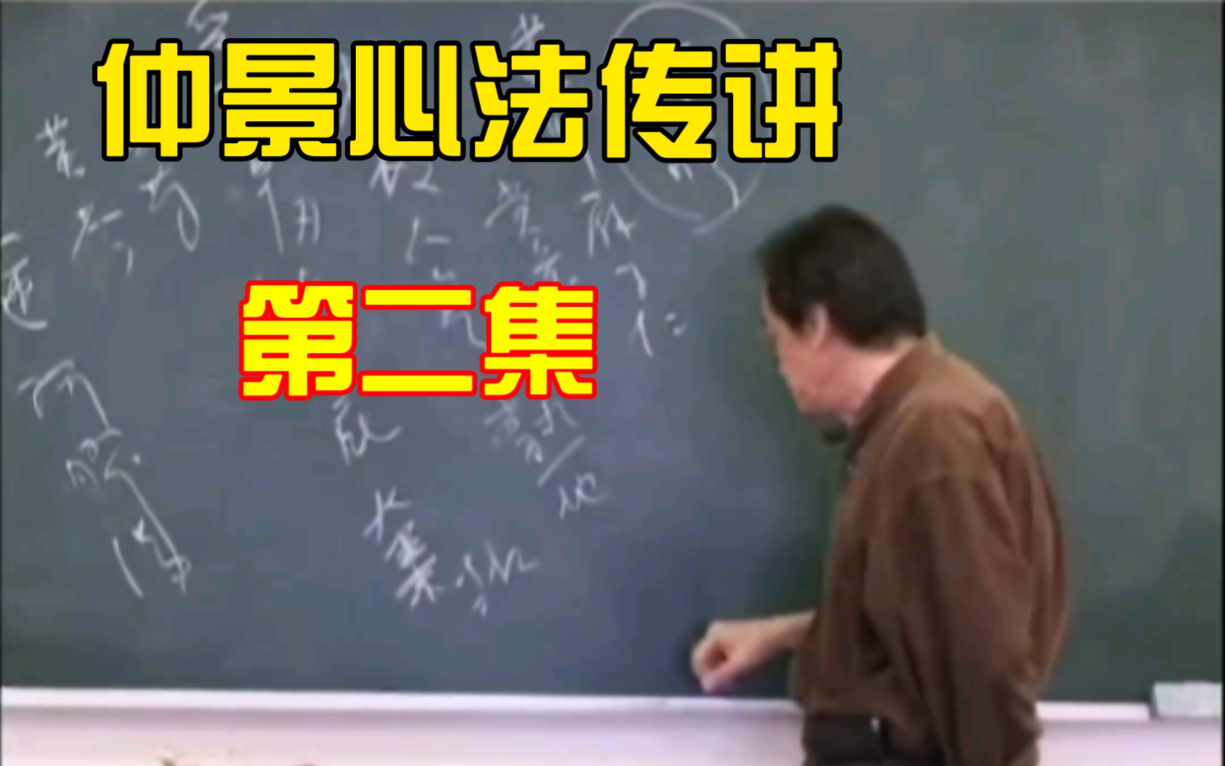 倪海厦在广西中医药大学讲座 仲景心法 第二集 字幕版心悸的原因讲解黄连阿胶汤 失眠的原因哔哩哔哩bilibili