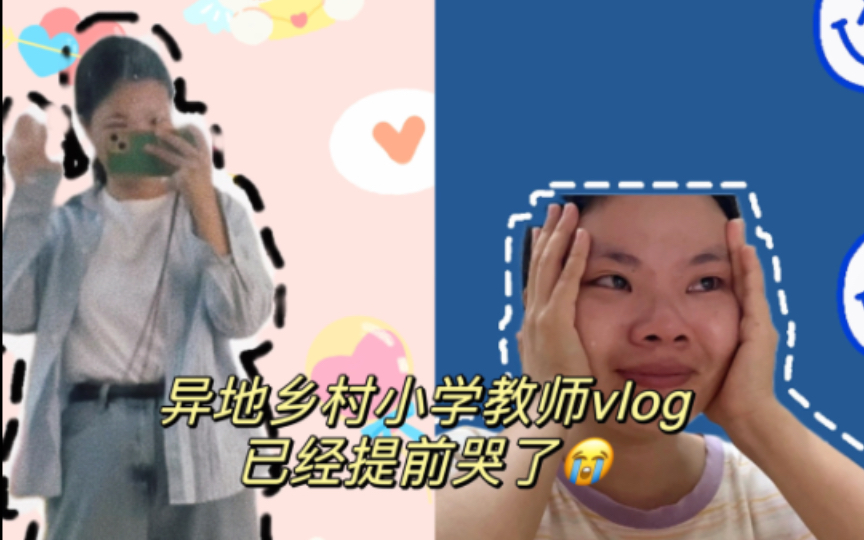 异地乡村小学英语老师vlog/在村里如何买菜哔哩哔哩bilibili