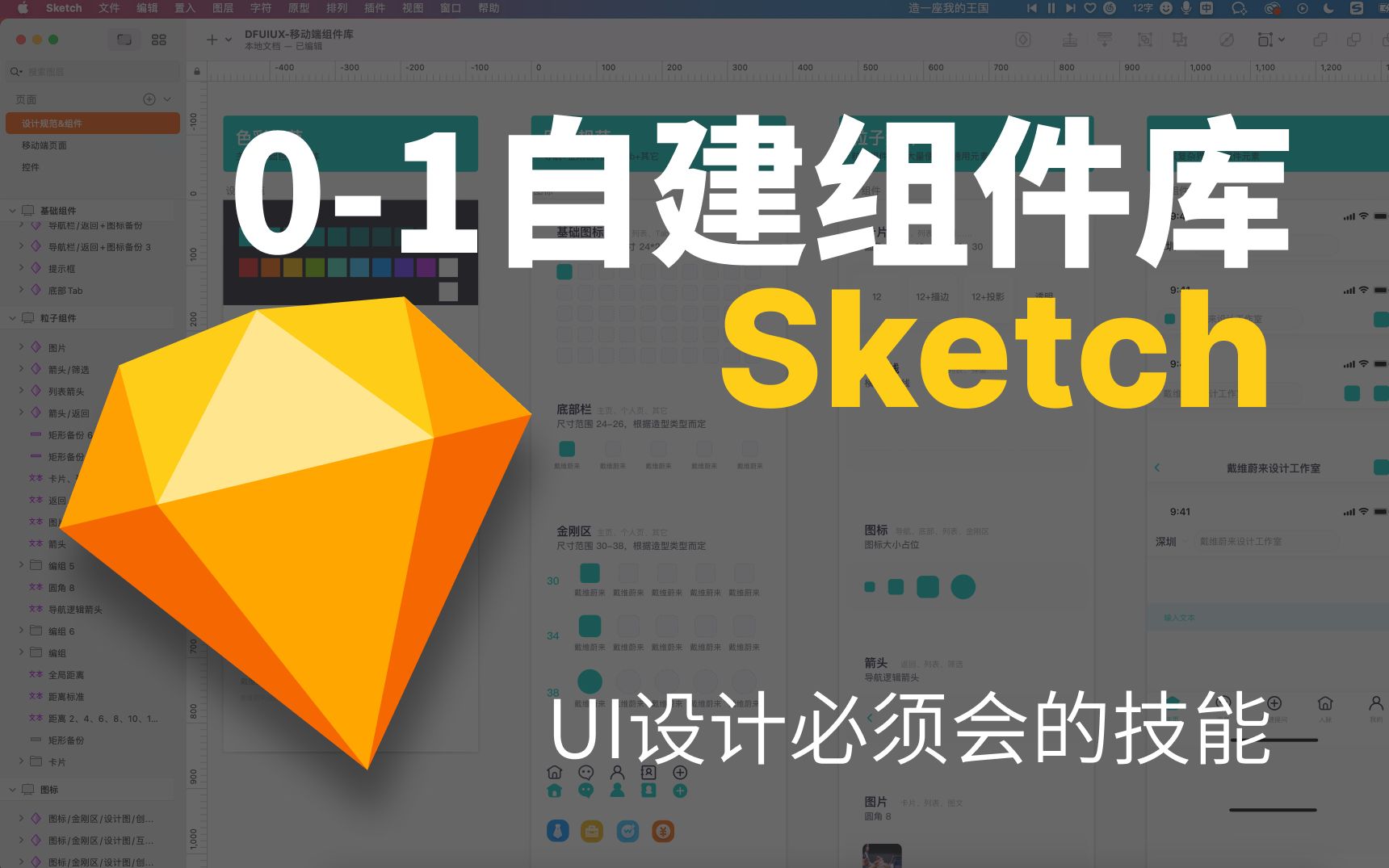 Sketch组件制作01UI界面设计流程哔哩哔哩bilibili