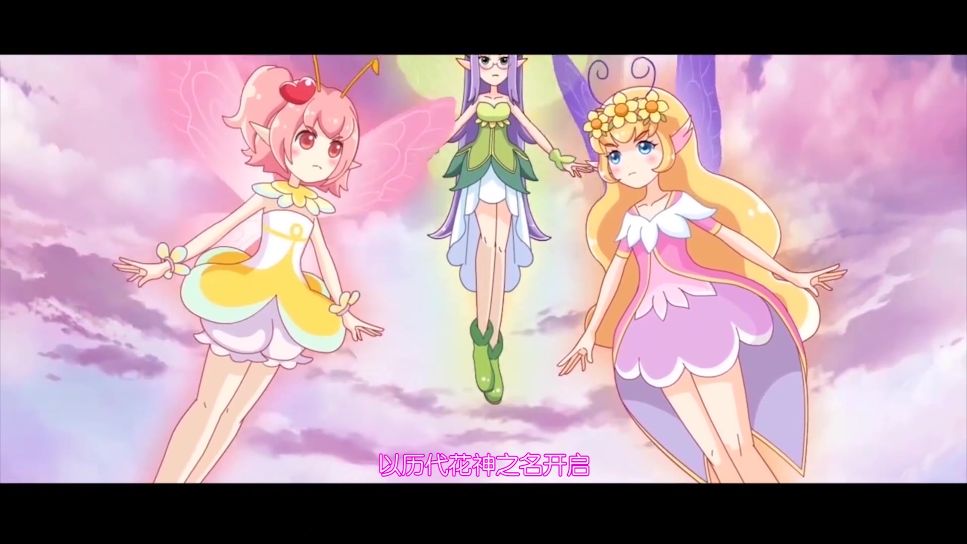 【pv】小花仙第5季:四时花语 春夏