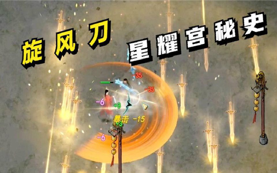鬼谷八荒#16:旋风刀,星耀宫秘史!