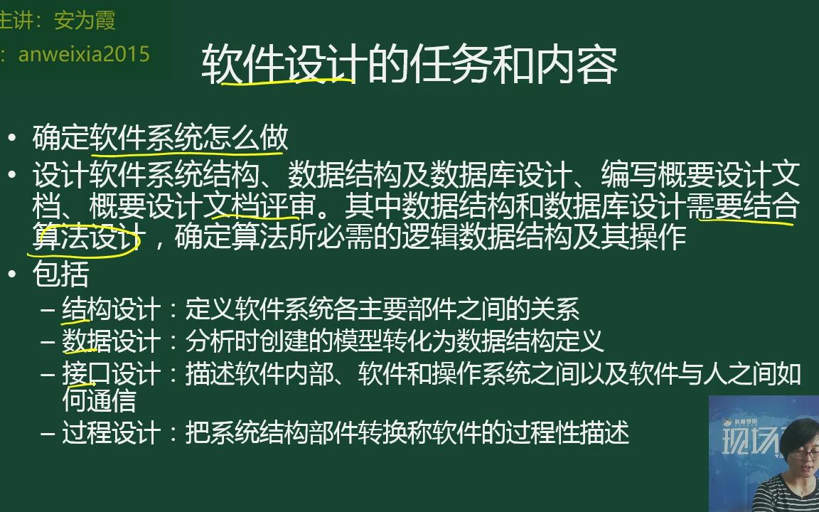 全国计算机等级考试二级公共基础知识——第二十九讲 软件开发阶段哔哩哔哩bilibili