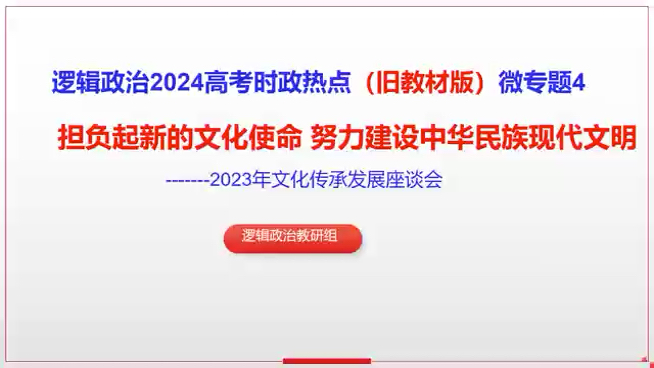 文化传承发展,2023时政考查哔哩哔哩bilibili