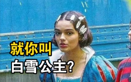 [图]神奇女侠变恶毒后妈？迪士尼白雪公主真人选角也太离谱！