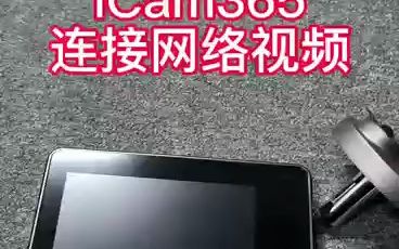 iCam365链接视频哔哩哔哩bilibili