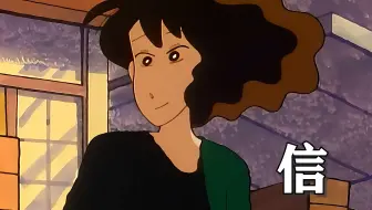 【蜡笔小新】小孩也有父母不想知道的秘密《蜡笔小新》寄信记