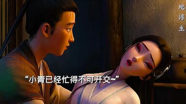 花の嫁入り―甘酒奇譚白蛇録―／河村眞人_哔哩哔哩_bilibili