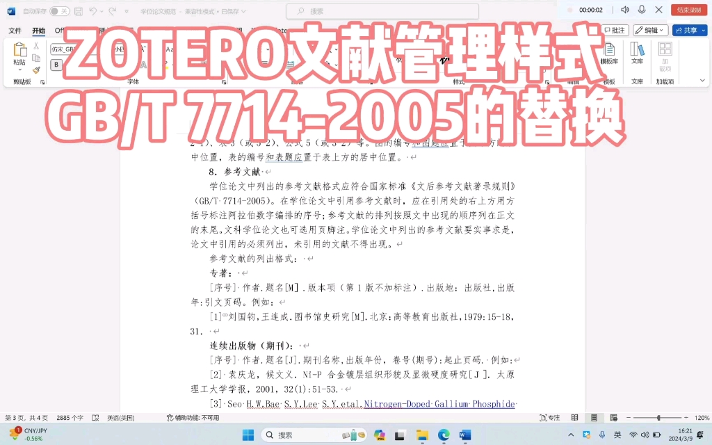 写毕业论文不容错过~Zotero文献管理样式GB/T77142005更改替换保姆级教程哔哩哔哩bilibili