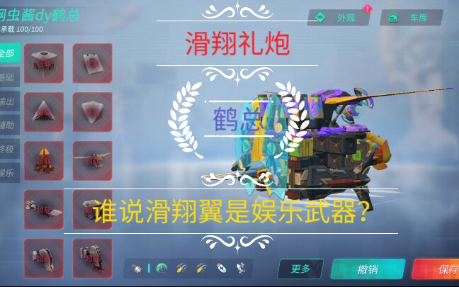 网虫酱重装上阵滑翔礼炮鹤总