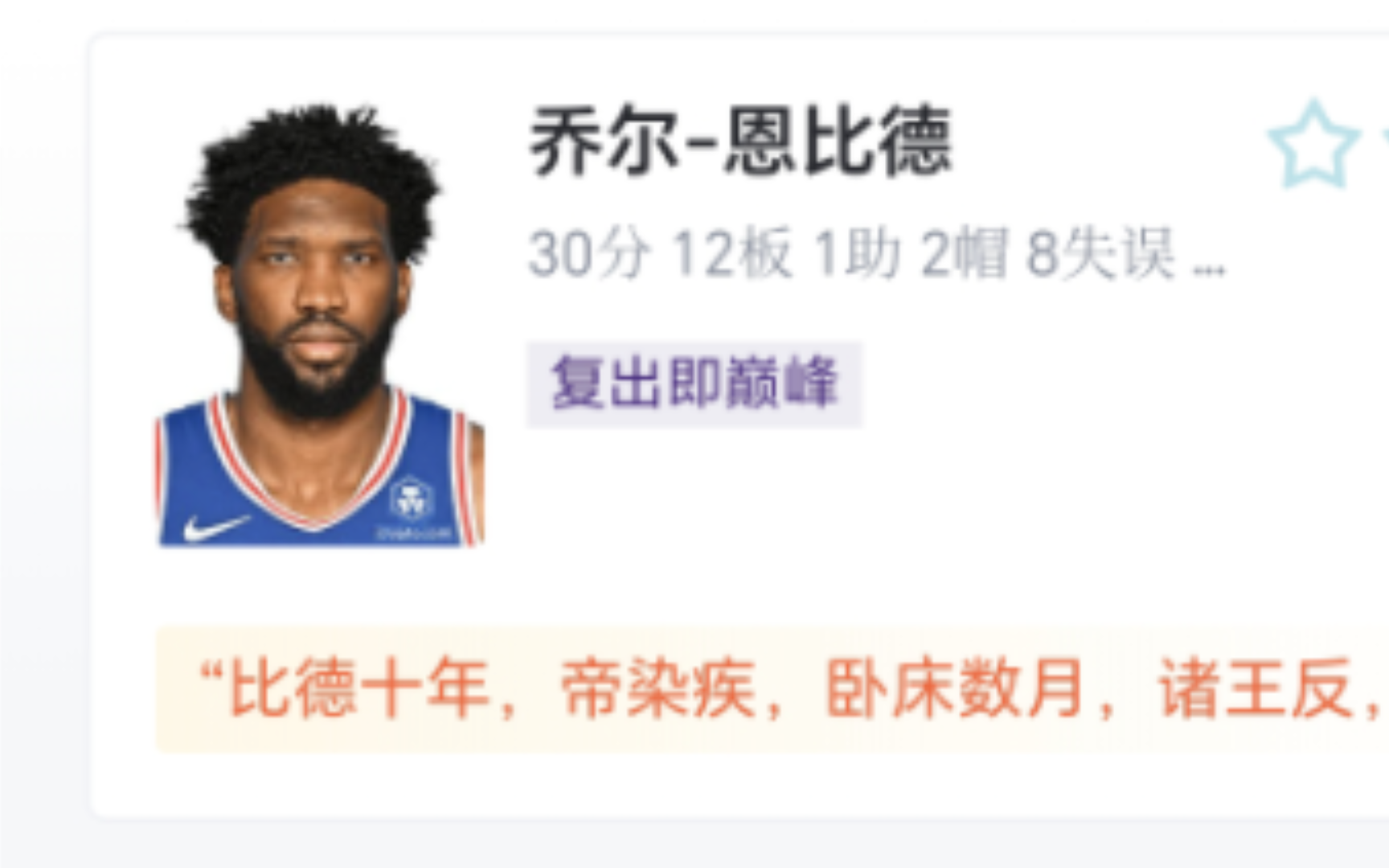 NBA:76人 11696 灰熊,恩比德30+12率队轻取灰熊哔哩哔哩bilibili