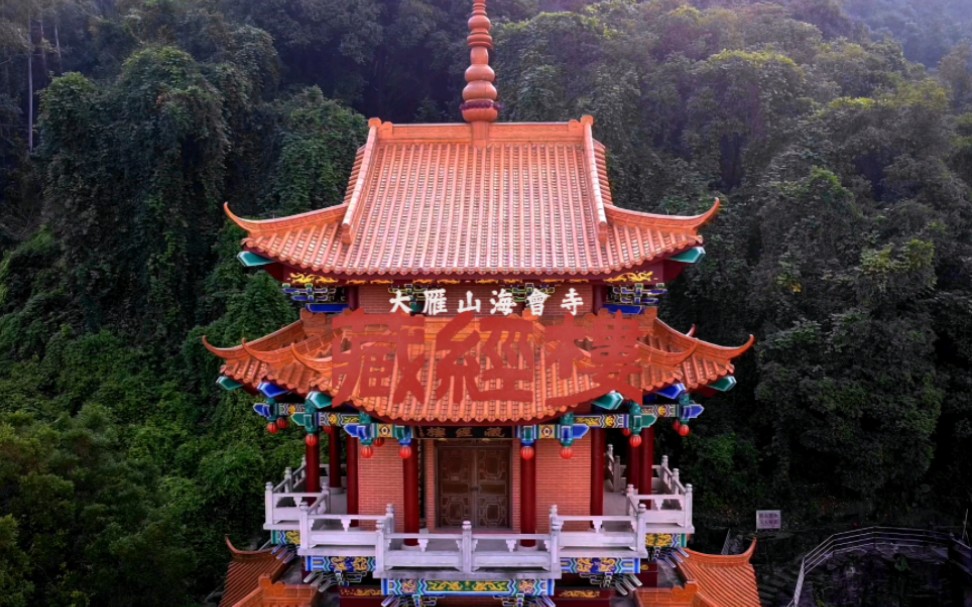 大雁山海会寺·藏经楼