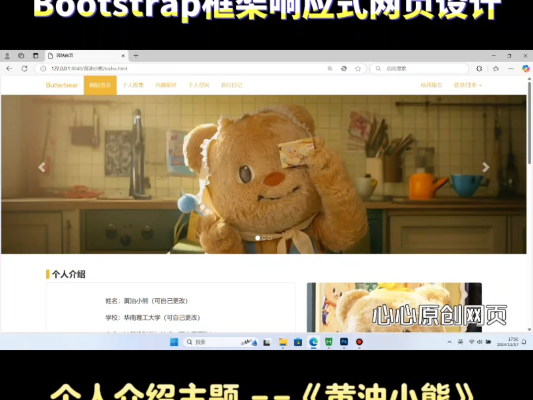 黄油小熊个人介绍网页Bootstrap框架响应式网页设计源代码初学者模板成品哔哩哔哩bilibili