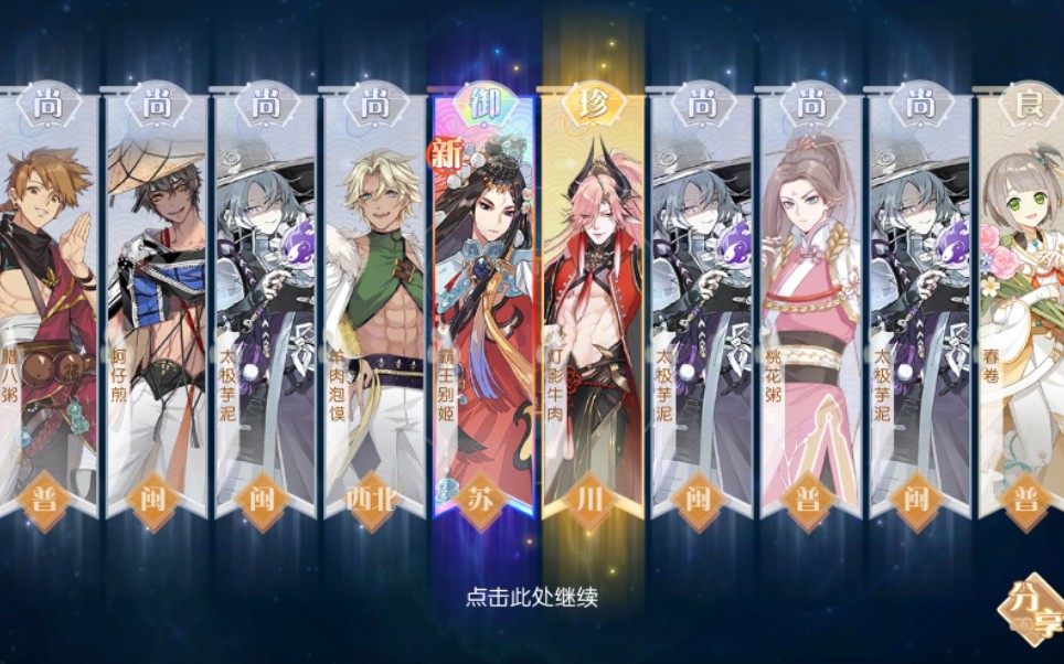 食物语氪金使我快乐之霸王别姬