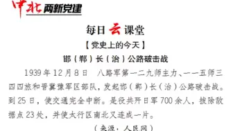 邯长公路破击战